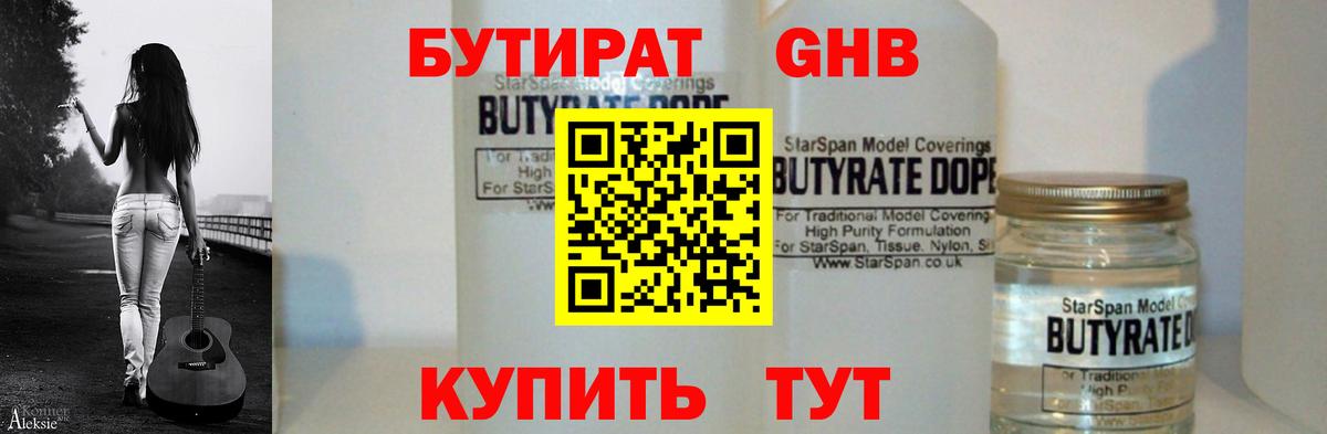 Владивосток  БУТИРАТ бутик  Вход с VPN 
