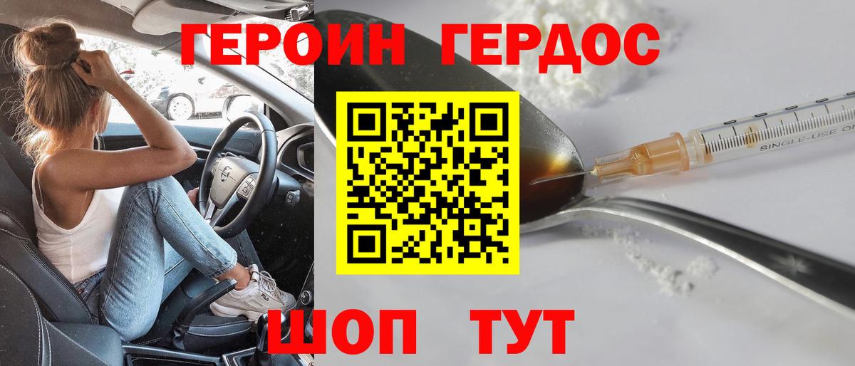 ГЕРОИН хмурый Владивосток