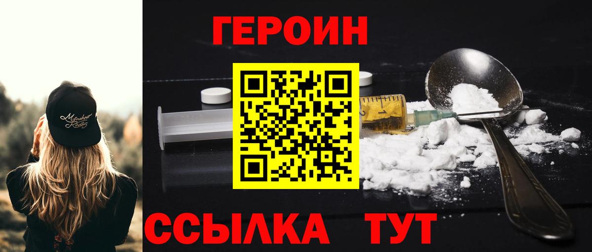 ГЕРОИН  ГЕРОИН Heroin  Вход с VPN  Владивосток 
